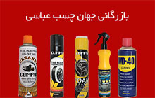 تولید اسپری روان کننده WD40